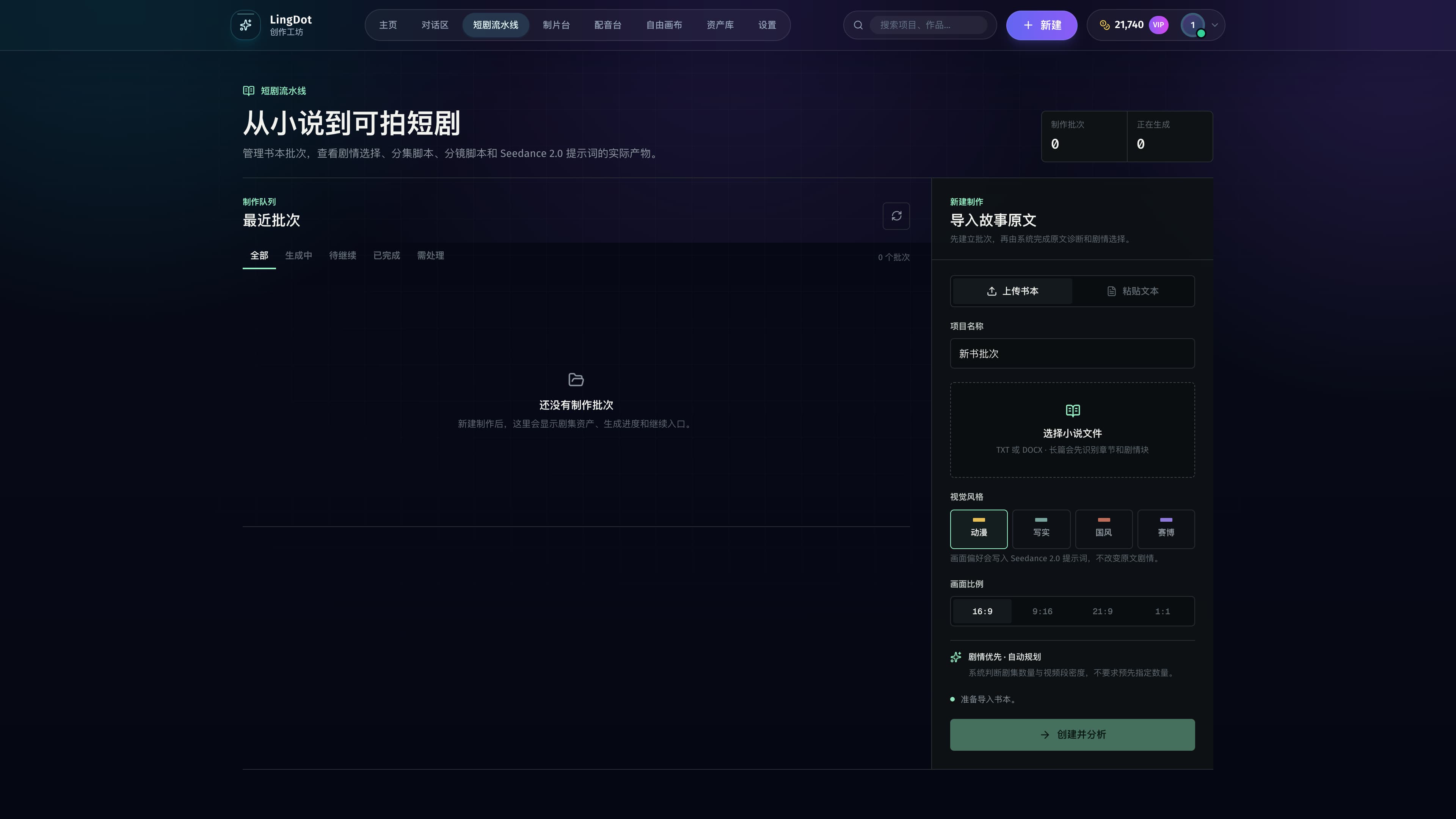 LingDot Explore 工作空间